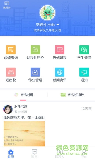 榴蓮校園家長手機版 v3.7.7 安卓版 0