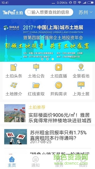 土拍網(wǎng) v1.1.3 安卓版 0