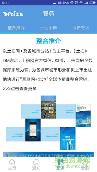 土拍網(wǎng) v1.1.3 安卓版 2