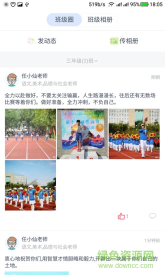 榴蓮校園教師端 v3.16.3 安卓版 1