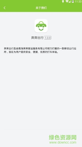 奔奔出行app 奔奔出行客户端