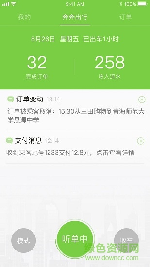 奔奔出行司機端 v1.0.0 安卓版 0