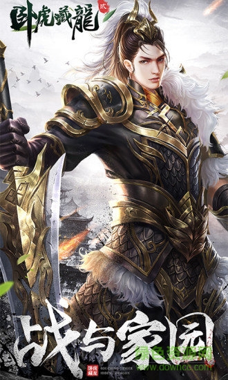 臥虎藏龍貳手游電腦版 v1.0.27 官方最新版 1