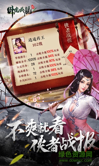 臥虎藏龍貳手游電腦版 v1.0.27 官方最新版 3