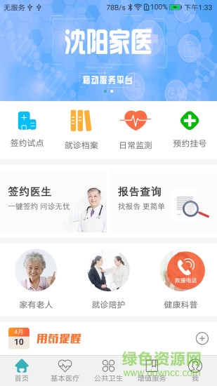 沈医在线 沈医在线安卓版下载