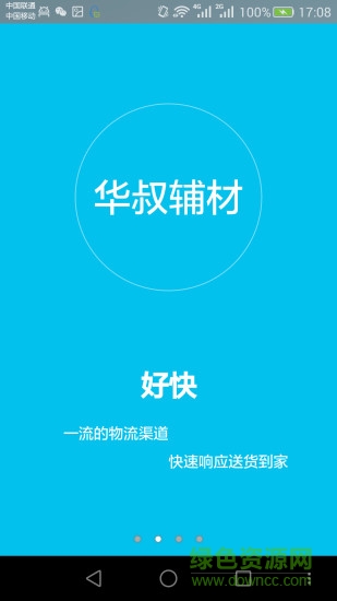 手機(jī)華叔輔材 v1.3.0 安卓版 0