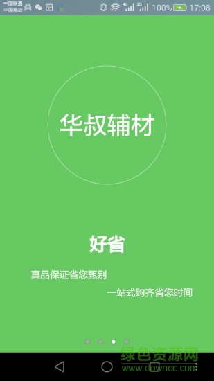 手機(jī)華叔輔材 v1.3.0 安卓版 1