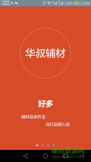 手機(jī)華叔輔材 v1.3.0 安卓版 3