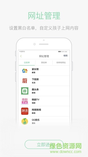 湖南移动绿网潇湘 v1.2.3 安卓家长版0