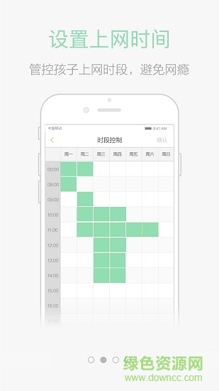 湖南移动绿网潇湘 v1.2.3 安卓家长版2