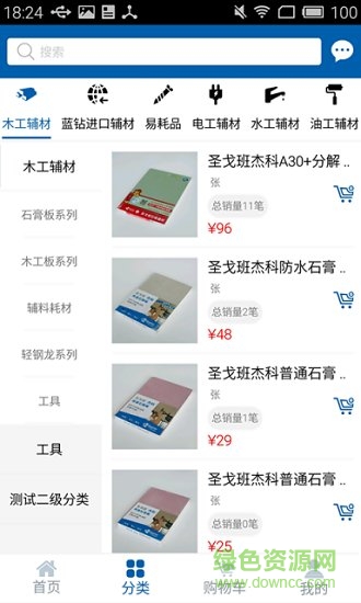 藍(lán)鉆輔材手機(jī)版 v1.1.1.0 安卓版 3