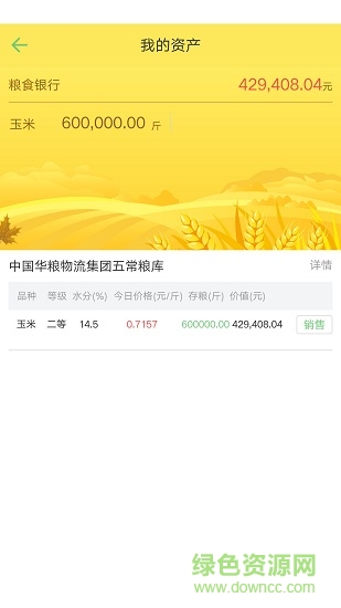 糧圈兒 v1.5.33 安卓版 1