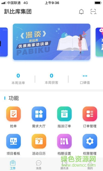 趴比庫商家app