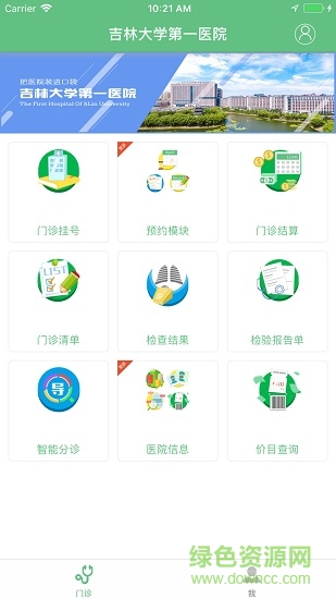 吉大一院app