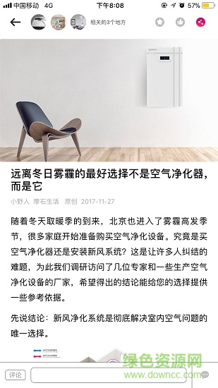 摩石智能鎖 v3.2.3 安卓版 2