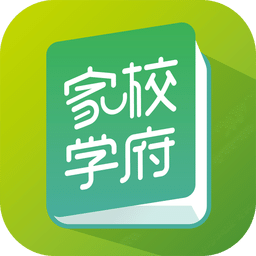 家校學(xué)府家長版