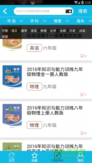 作業(yè)答案大師免費版app