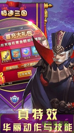 九游極速三國游戲 v3.9.23 安卓版 0