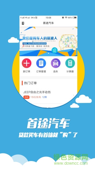 首途汽車(chē) v1.0.1 安卓版 0