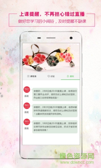 布流行手工學(xué)院app v1.2 安卓版 0