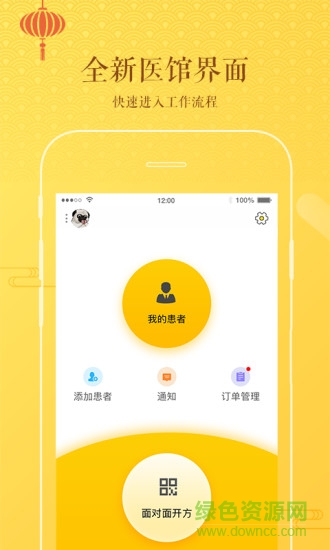萬家中醫(yī)醫(yī)生 v3.3.6 安卓版 0