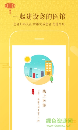 萬家中醫(yī)醫(yī)生安卓版下載