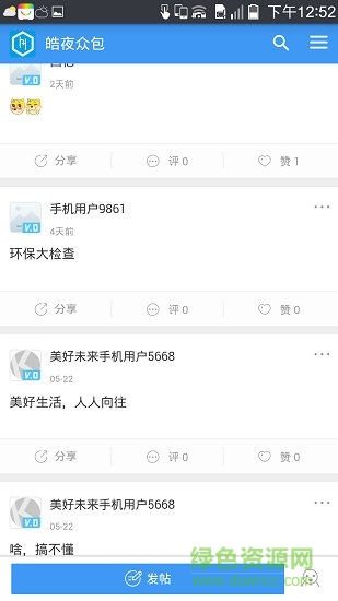 皓夜眾包 皓夜眾包app