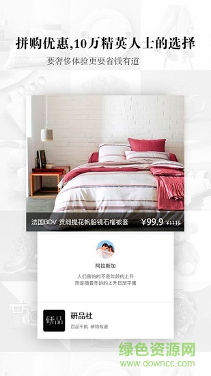 研品社拼多點(diǎn)好物 v1.0.0 安卓版 2