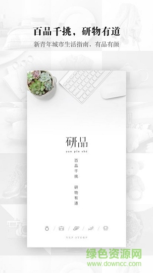 研品社安卓版下載