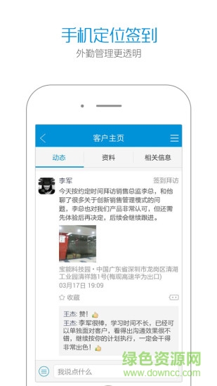 智銷云 v3.8.16 安卓版 0