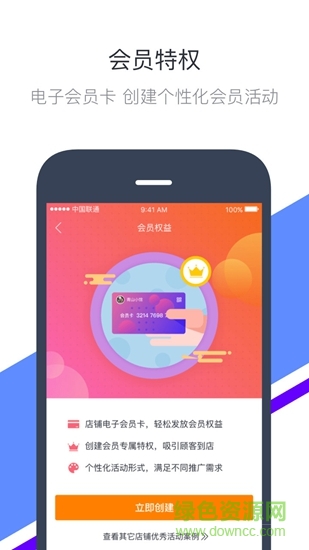 樂e商戶 v6.7.1 安卓版 1