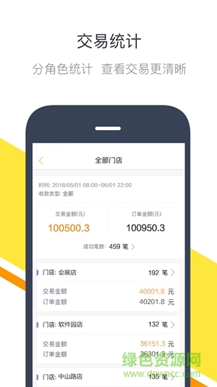 樂e商戶 v6.7.1 安卓版 2