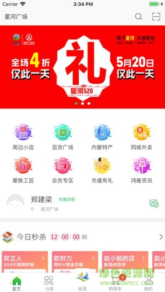 鴻雁生活(同城購物) v1.0.0 安卓版 3