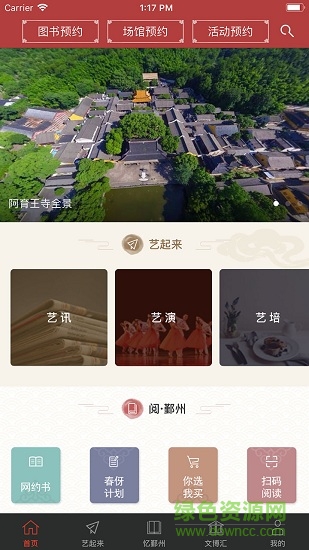 鄞州阿拉文化 v2.6.2 安卓版 0