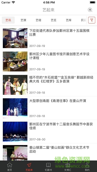 鄞州阿拉文化 v2.6.2 安卓版 1