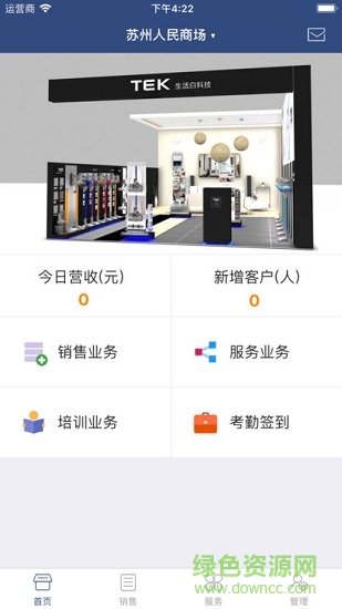 泰怡凱門店管理app下載