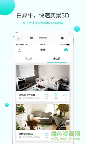 白犀牛(3d看房) v1.0.1 安卓版 3
