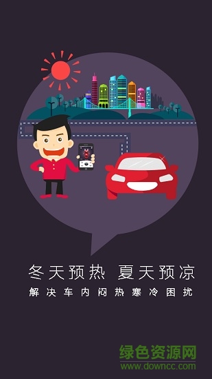 車e寶手機版(智能控車) v1.6.81 安卓版 1