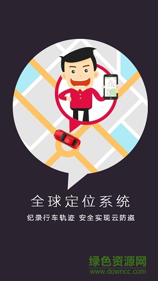 車e寶手機版(智能控車) v1.6.81 安卓版 2