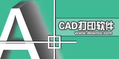 cad工程圖打印軟件有哪些?cad批量打印軟件哪個好?cad批量打印插件下載