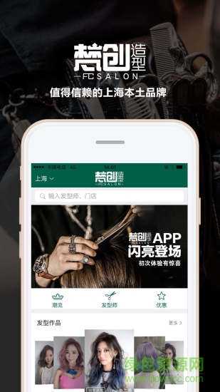 梵創(chuàng)造型 v6.0.1.0 官方安卓版 0