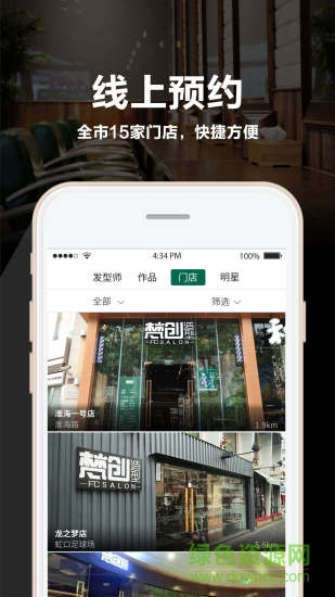 梵創(chuàng)造型 v6.0.1.0 官方安卓版 1