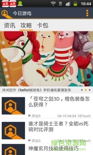 今日游戲平臺(tái)客戶(hù)端 v1.23 安卓版 0