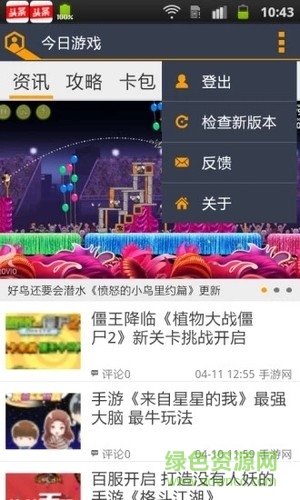 今日游戲平臺(tái)客戶(hù)端 v1.23 安卓版 1