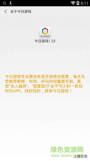 今日游戲app 今日游戲平臺(tái)客戶(hù)端