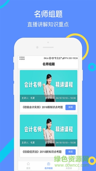 中級(jí)會(huì)計(jì)考試GO手機(jī)版 v1.2.4 安卓版 0