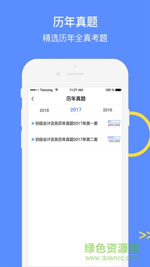 中級(jí)會(huì)計(jì)考試GO手機(jī)版 v1.2.4 安卓版 1