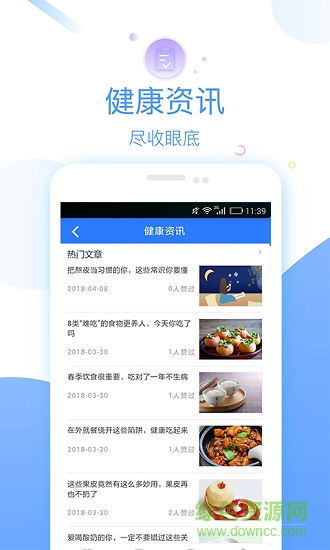 114健康在線 v1.1.8 安卓版 0