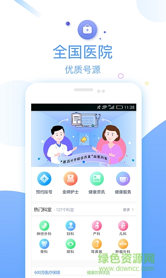 114健康在線 v1.1.8 安卓版 1