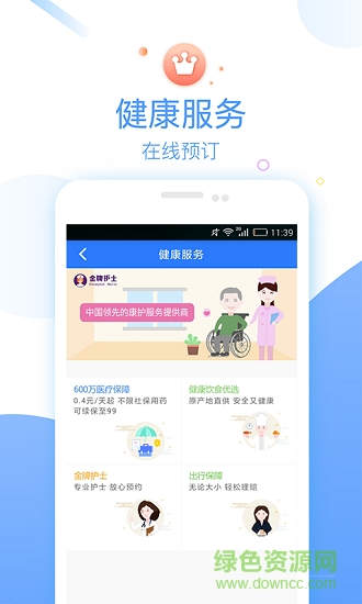 114健康安卓版下載